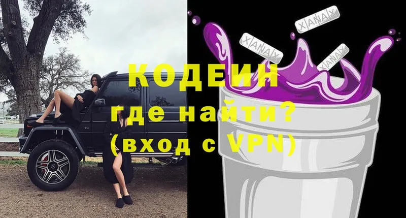 Кодеин напиток Lean (лин)  Высоцк 